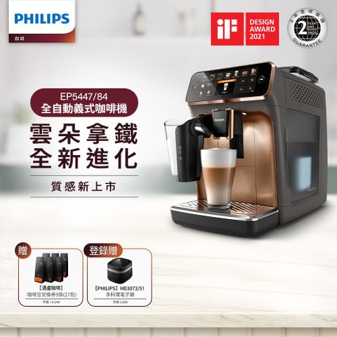 PHILIPS 飛利浦 LatteGo★全自動義式咖啡機(EP5447/84香檳金)