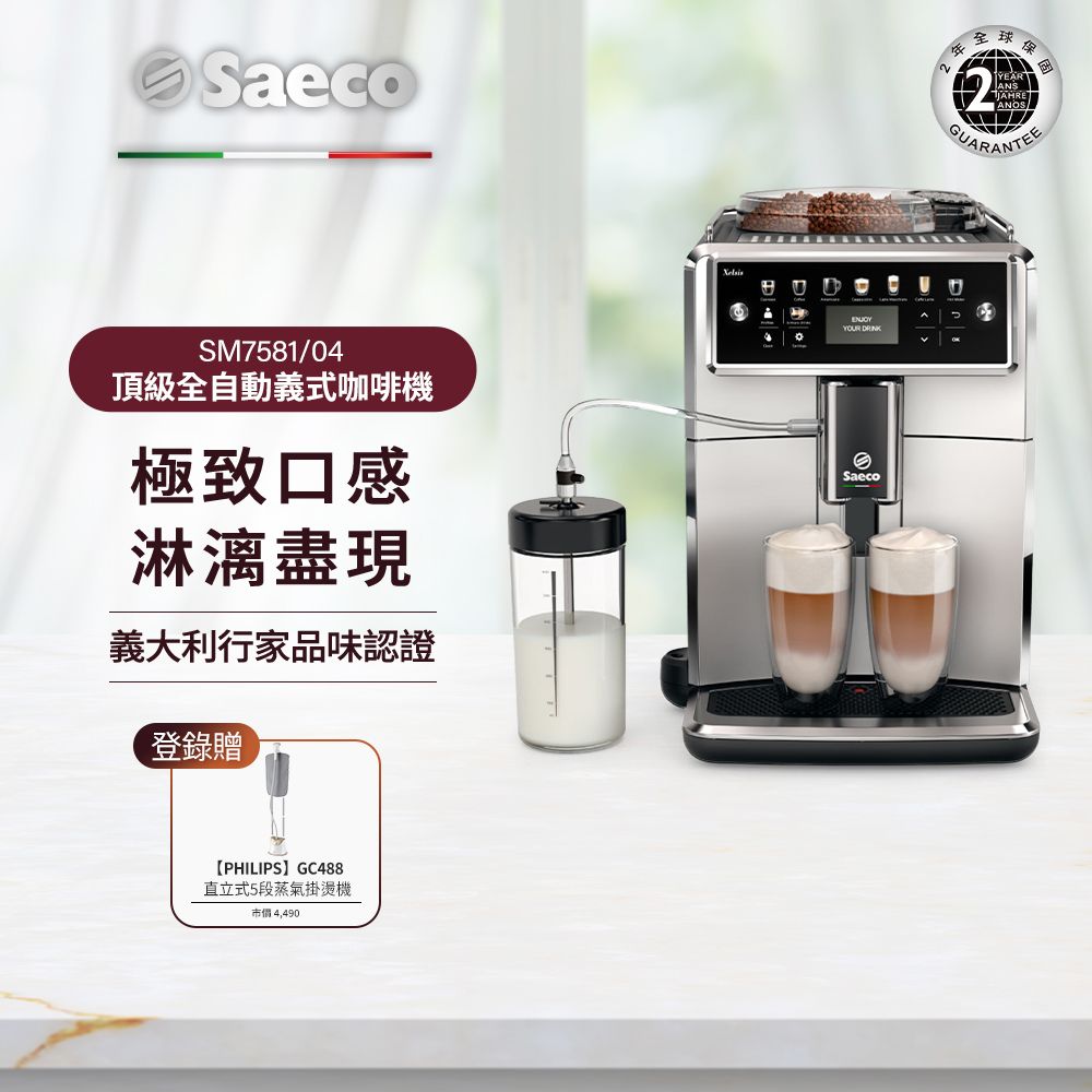 Saeco sm7581 sale