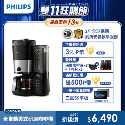 PHILIPS 飛利浦 全自動雙研磨美式咖啡機(HD7900/50)