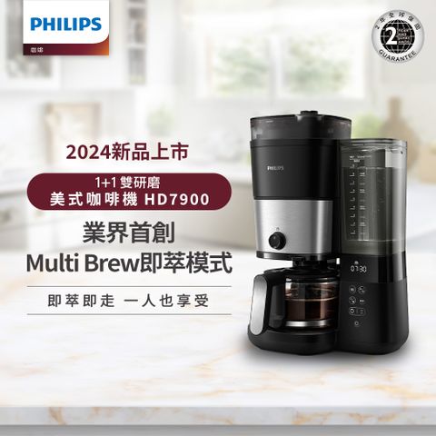 【Philips 飛利浦】全自動雙研磨美式咖啡機(HD7900/50)
