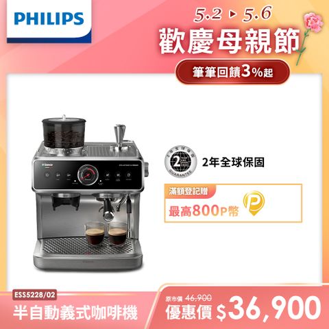 登錄贈4大好禮【Philips 飛利浦】半自動雙研磨義式咖啡機(ESS5228/02)