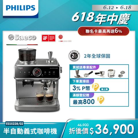登錄贈4大好禮【Philips 飛利浦】半自動雙研磨義式咖啡機(ESS5228/02)