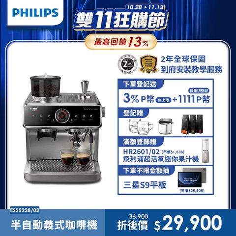 PHILIPS 飛利浦 半自動雙研磨義式咖啡機(ESS5228/02)