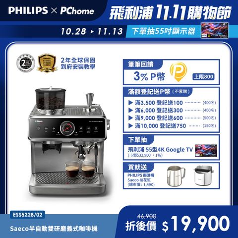 【Philips 飛利浦】半自動雙研磨義式咖啡機(ESS5228/02)