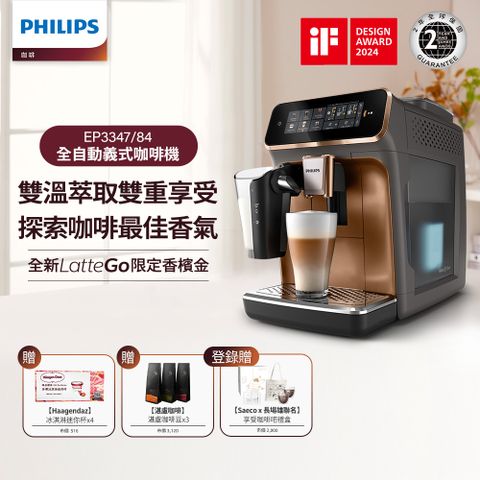 PHILIPS 飛利浦 LatteGo 雙溫萃取全自動義式咖啡機 香檳金(EP3347/84)