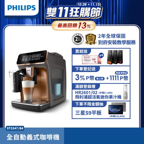 PHILIPS 飛利浦 LatteGo 雙溫萃取全自動義式咖啡機 香檳金(EP3347/84)