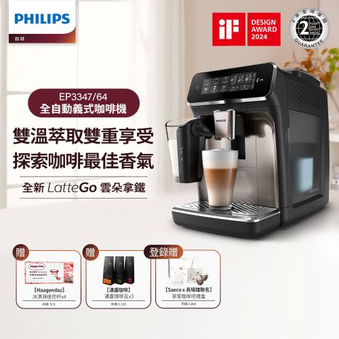 PHILIPS 飛利浦 LatteGo 雙溫萃取全自動義式咖啡機 經典銀(EP3347/64)