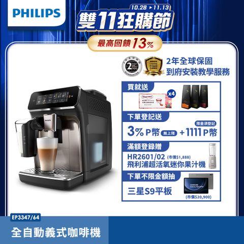 PHILIPS 飛利浦 LatteGo 雙溫萃取全自動義式咖啡機 經典銀(EP3347/64)