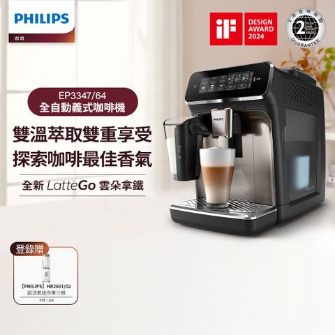 PHILIPS 飛利浦 LatteGo 雙溫萃取全自動義式咖啡機 經典銀(EP3347/64)