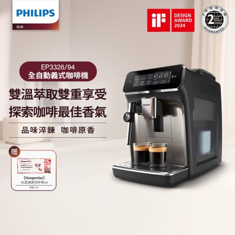 PHILIPS 飛利浦 雙溫萃取全自動義式咖啡機 經典銀(EP3326/94)