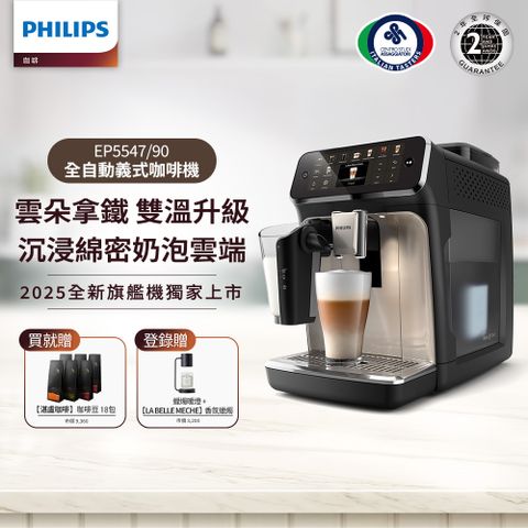 【PHILIPS 飛利浦】LatteGo全自動義式咖啡機-星光銀 EP5547/90