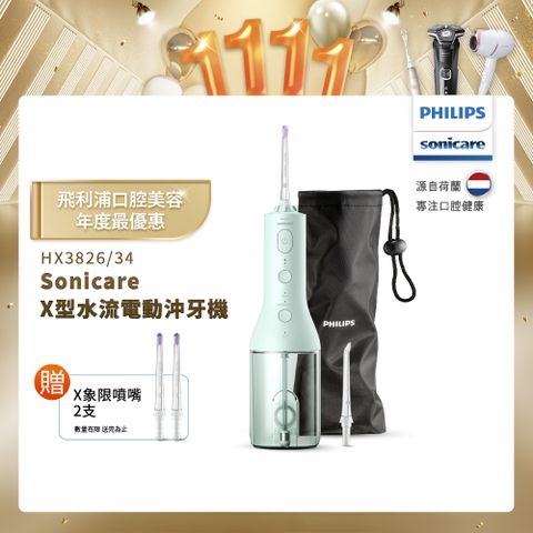 PHILIPS 飛利浦 Sonicare X型水流電動沖牙機 HX3826/34綠色