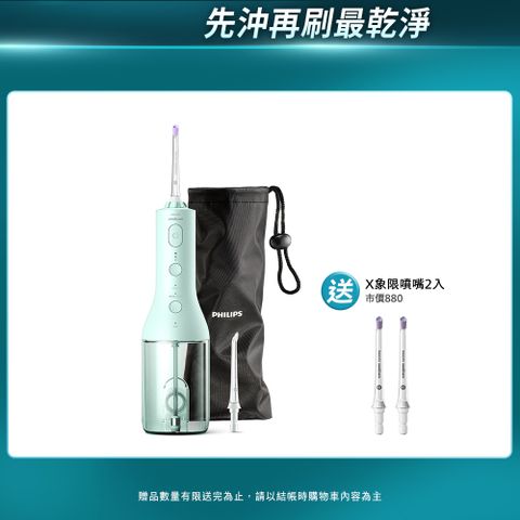 PHILIPS 飛利浦 Sonicare X型水流電動沖牙機HX3826/34(綠)+專用噴嘴2入