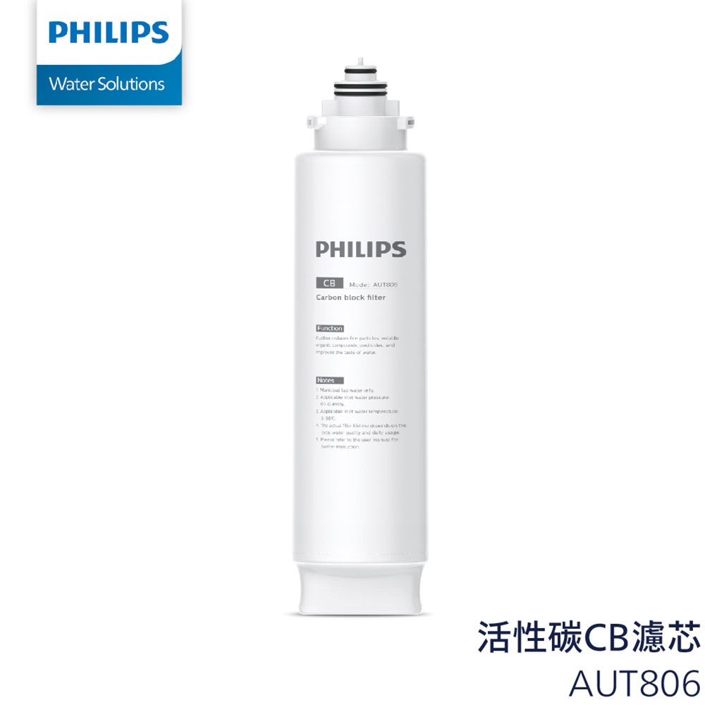 PHILIPS 飛利浦  AUT806 CB 長效濾芯