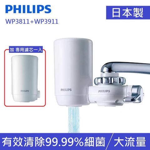 【加 專用濾芯一入】【Philips 飛利浦】日本原裝4重過濾龍頭式淨水器+濾芯 WP3811+WP3911