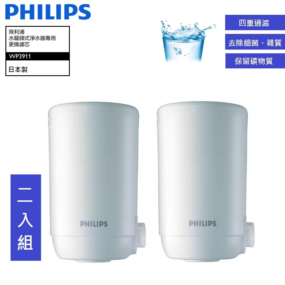 PHILIPS 飛利浦 【日本原裝】 4重超濾複合濾芯二入組 WP3911