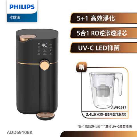 PHILIPS 飛利浦 ADD6910 RO濾淨瞬熱飲水機(黑色)