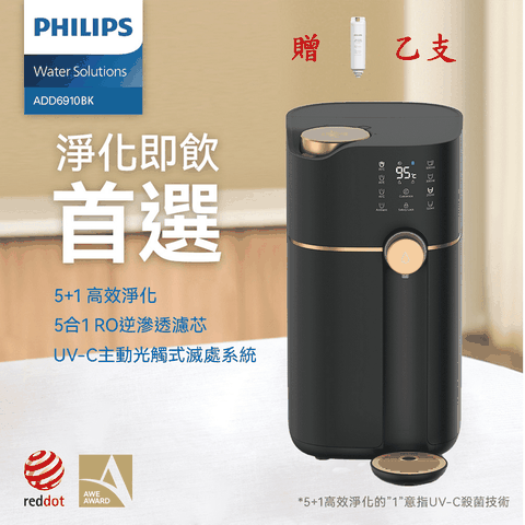 買就送Philips 3.4L濾水壺PHILIPS ADD6910 RO濾淨瞬熱飲水機(黑色)加贈ADD550濾心乙支隨貨加碼贈濾心