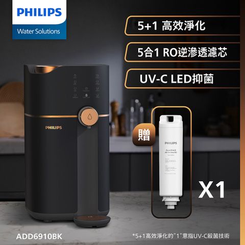 PHILIPS 飛利浦 ADD6910 RO濾淨瞬熱飲水機(黑色)加贈ADD550濾心乙支隨貨加碼贈濾心