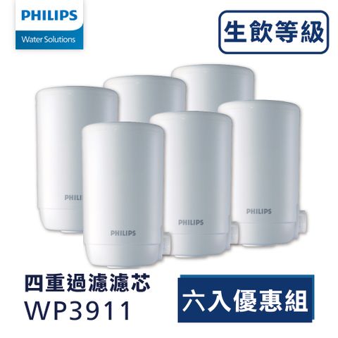 PHILIPS WP3911 複合濾芯【日本製】水龍頭式專用(6入)