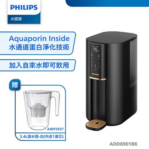 PHILIPS 飛利浦 ADD6901 水通道蛋白RO淨飲機(黑色)