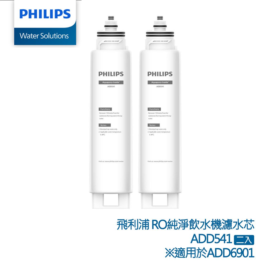 PHILIPS 飛利浦 二入組-ADD541 RO 淨飲機濾芯(適用ADD6901)