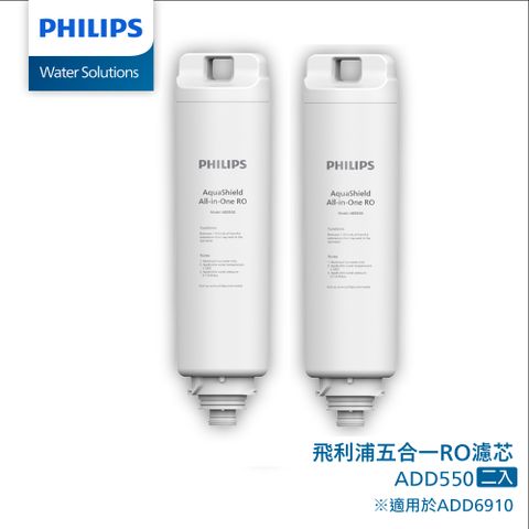 PHILIPS 飛利浦 二入組-RO純淨飲水機專用濾水芯 ADD550(適用ADD6910機型)