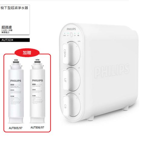 PHILIPS 飛利浦 櫥下型超濾淨水器 AUT3234