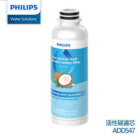 Philips 飛利浦 活性碳濾芯 ADD547