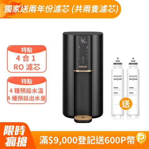 PHILIPS ADD6901 水通道蛋白RO淨飲機(黑色)+ADD541 RO 淨飲機濾芯