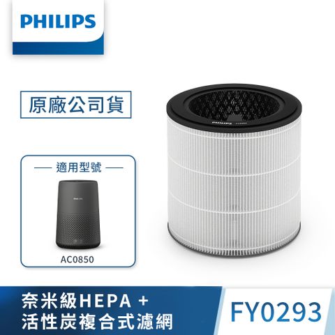 【飛利浦 PHILIPS】FY0293/30 複合式濾網