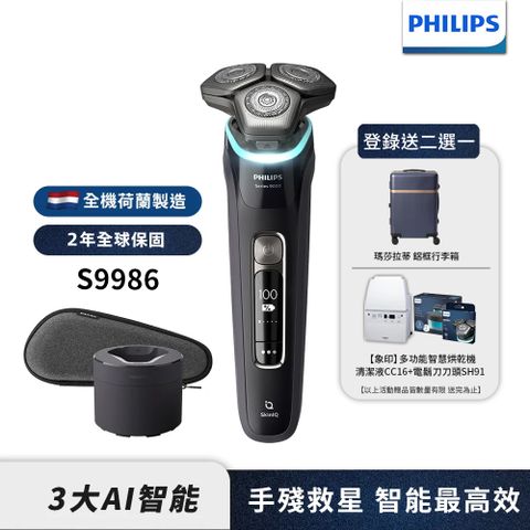 PHILIPS 飛利浦 旗艦AI智能電動刮鬍刀/電鬍刀 S9986