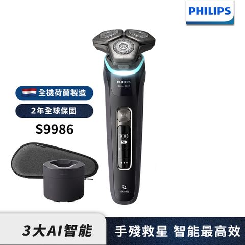 Philips 智能三刀頭電鬚刀 S9986