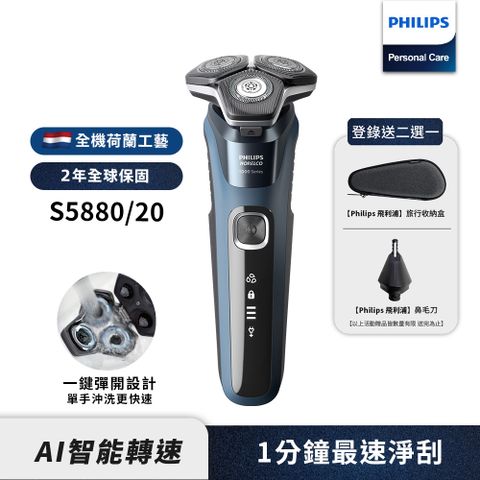 PHILIPS 飛利浦 全新AI 5系列電動刮鬍刀/電鬍刀 S5880/20