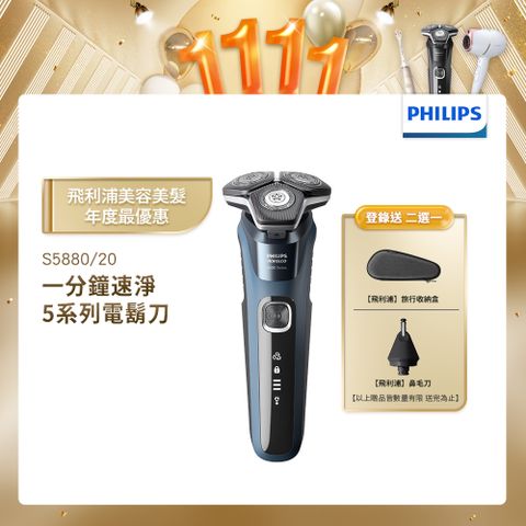 PHILIPS 飛利浦 全新AI 5系列電動刮鬍刀/電鬍刀 S5880/20