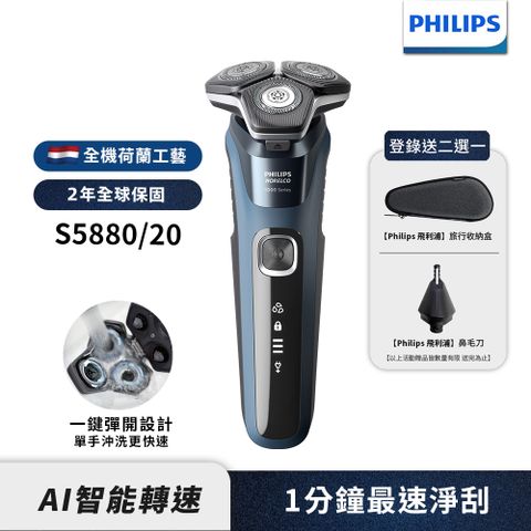 PHILIPS 飛利浦 全新AI 5系列電動刮鬍刀/電鬍刀 S5880/20