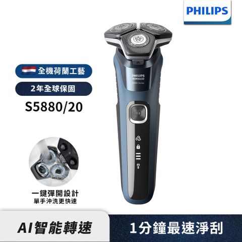 PHILIPS 飛利浦 全新AI 5系列電動刮鬍刀/電鬍刀 S5880/20