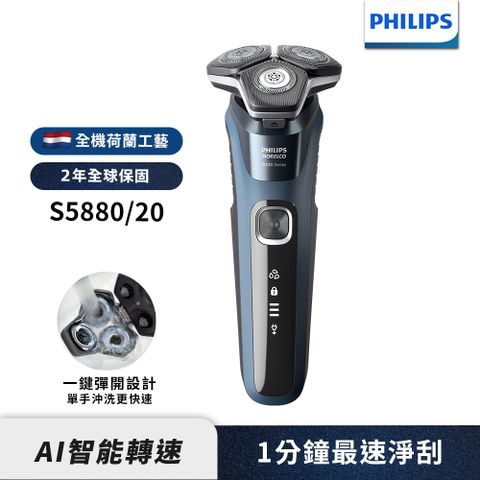 飛利浦 三刀頭電鬍刀 S5880/20