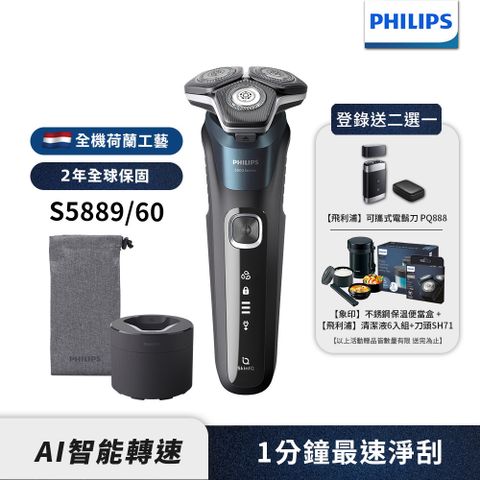 PHILIPS 飛利浦 三刀頭電鬍刀 S5889/60(父親節 88節 推薦 禮物 送禮 首選)