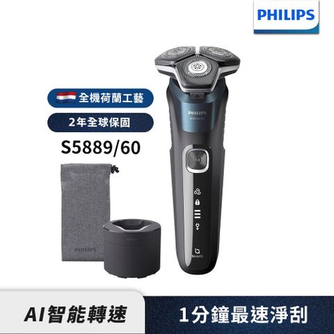 飛利浦 三刀頭電鬍刀 S5889/60