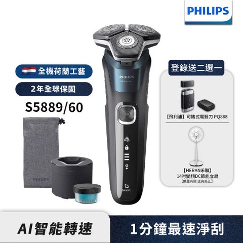 飛利浦 三刀頭電鬍刀 S5889/60