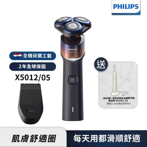 Philips 飛利浦 三刀頭電鬍刀 X5012+HX2411音波牙刷 超值組合