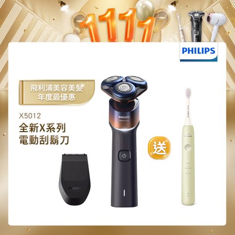 PHILIPS 飛利浦 X5012全新X系列電動刮鬍刀/電鬍刀+HX2411音波牙刷(超值組合)