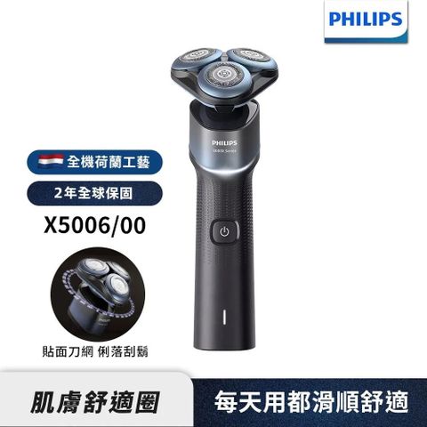 Philips 飛利浦 X5006 三刀頭電鬍刀(父親節 88節 推薦 禮物 送禮 首選)