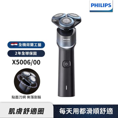 Philips 飛利浦 X5006 三刀頭電鬍刀(父親節 88節 推薦 禮物 送禮 首選)