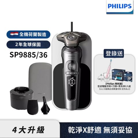 PHILIPS 飛利浦 奢享系列電鬍刀 SP9885(推薦 禮物 送禮 首選)