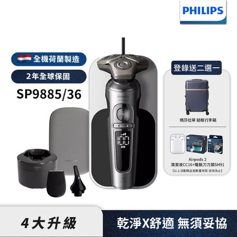 PHILIPS 飛利浦 奢享系列電鬍刀 SP9885(推薦 禮物 送禮 首選)