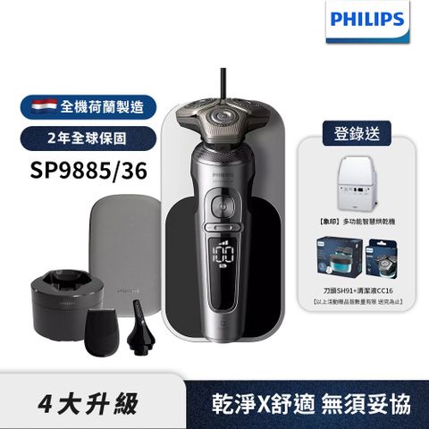 Philips 飛利浦 旗艦三刀頭電鬍刀 SP9885/36