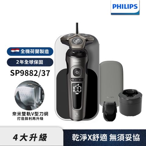 PHILIPS 飛利浦 旗艦系列電動刮鬍刀/電鬍刀 SP9882/37