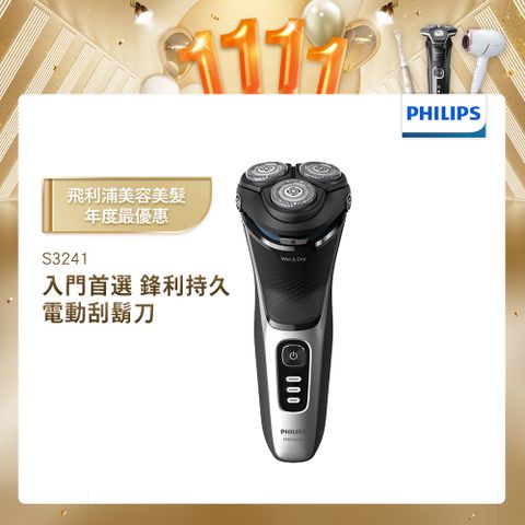 PHILIPS 飛利浦 電動刮鬍刀/電鬍刀 S3241/12(父親節 88節 推薦 禮物 送禮 首選)